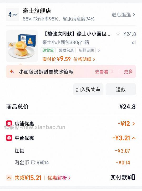 豪士小面包9.6r 一箱 - 线报酷
