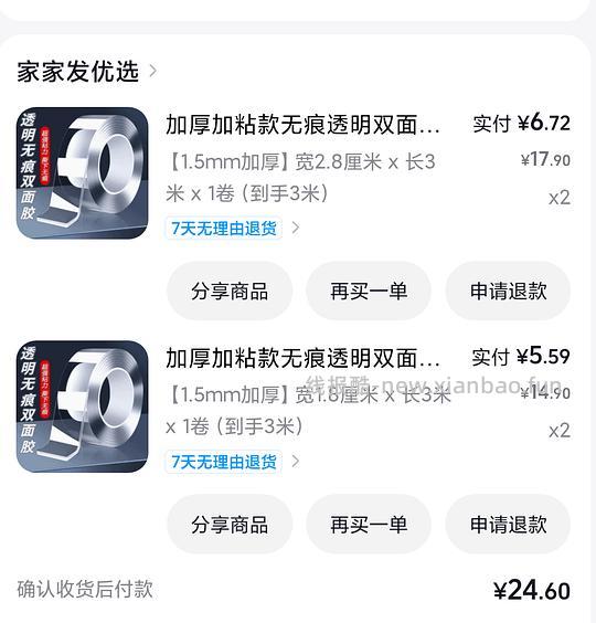 无痕透明双面胶反薅5r - 线报酷