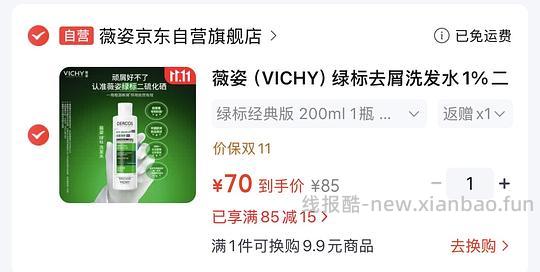 洗发水车，薇姿绿瓶200ml简单作业33r - 线报酷