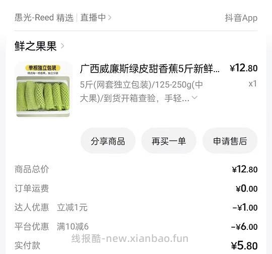 刷券4r到手5斤绿皮香蕉 - 线报酷