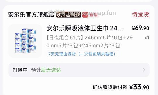 16块钱买51片液体卫生巾 - 线报酷