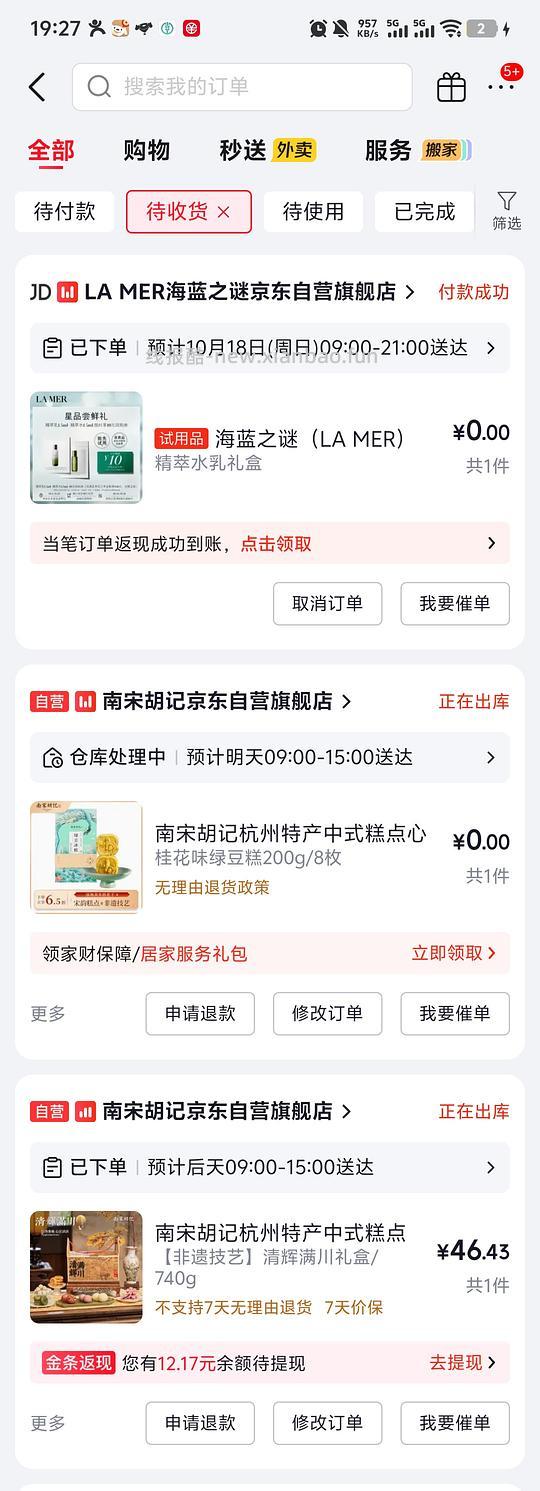 南宋胡记礼盒+绿豆糕13元 - 线报酷