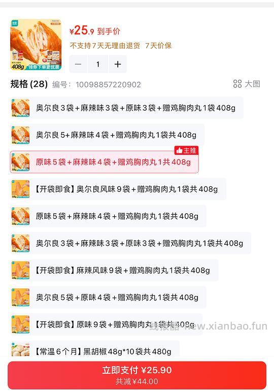 优形鸡胸肉9袋+1袋鸡肉丸 - 线报酷