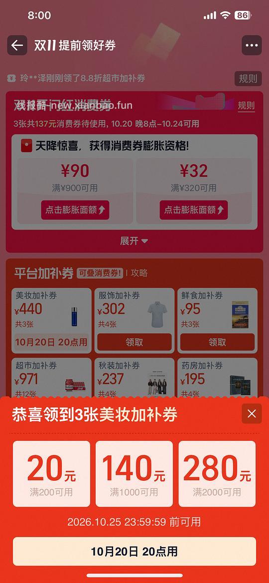 淘宝美妆加补券 - 线报酷