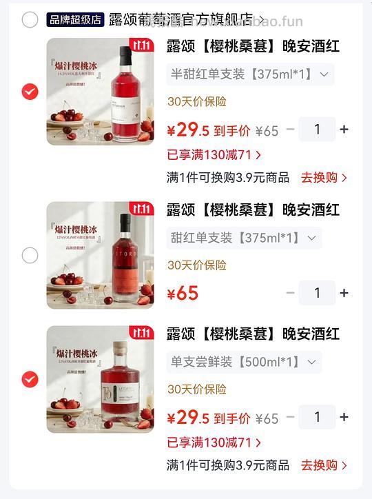 28.2/瓶的晚安小甜酒 - 线报酷