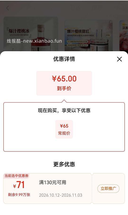 28.2/瓶的晚安小甜酒 - 线报酷