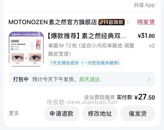 素之然双眼皮贴不到6R一包 - 线报酷