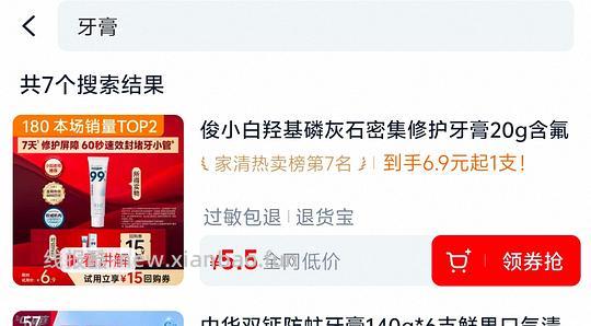 0入20克牙膏 - 线报酷