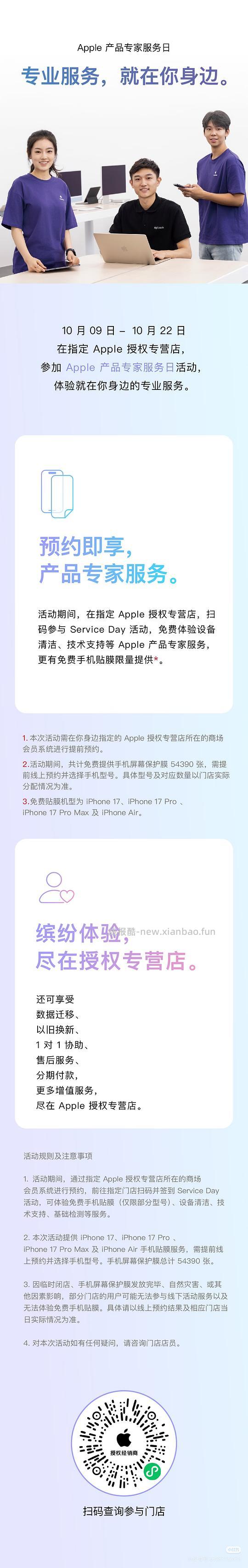苹果服务日免费贴钢化膜（限17全系列） - 线报酷