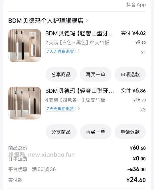 抖音刷券，1.46买14支牙刷 - 线报酷