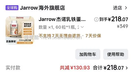 jarrow乳铁蛋白218简单车 - 线报酷