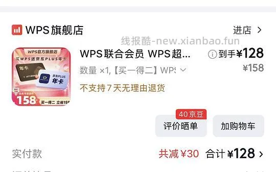 wps超会➕plus年卡118 - 线报酷