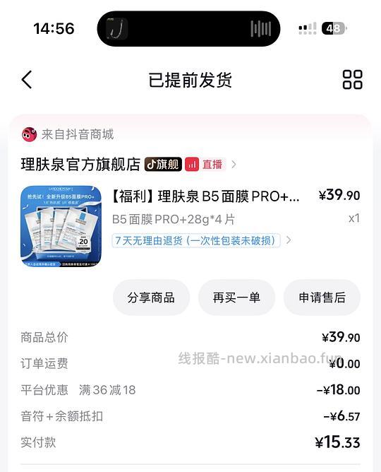 刷卷理肤泉b5面霜15ml*2到手14.62rb5pro+面膜也一样 - 线报酷