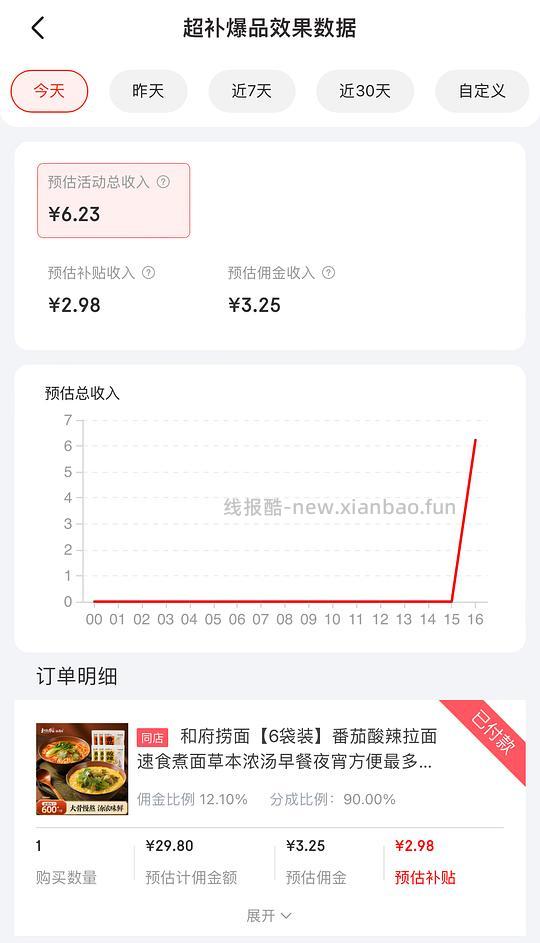 和府捞面3.9一袋 - 线报酷