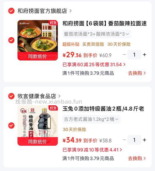 和府捞面3.9一袋 - 线报酷