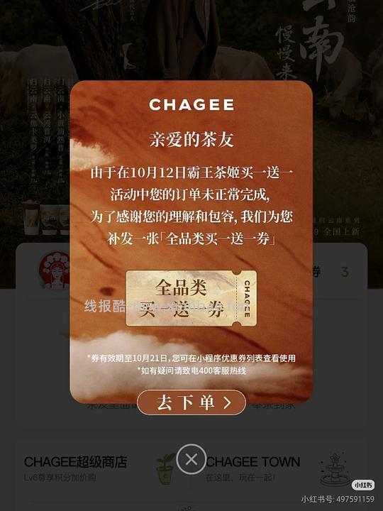 12号购买过霸王茶姬的买一送一都可以看看，可能会多一张买一送一券 - 线报酷