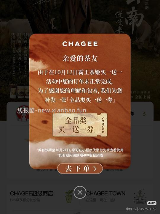 12号购买过霸王茶姬的买一送一都可以看看，可能会多一张买一送一券 - 线报酷