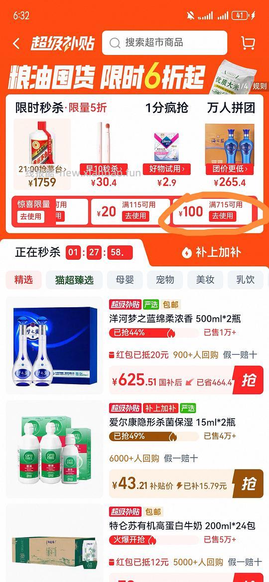 梦之蓝m3的52度525左右 - 线报酷