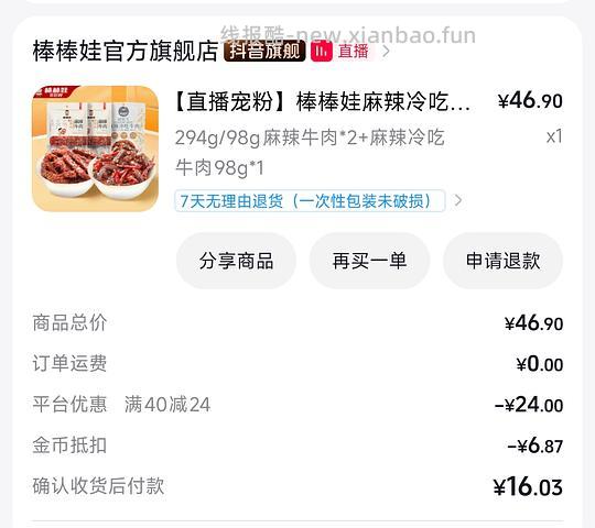 棒棒娃麻辣牛肉98*3包  12r - 线报酷