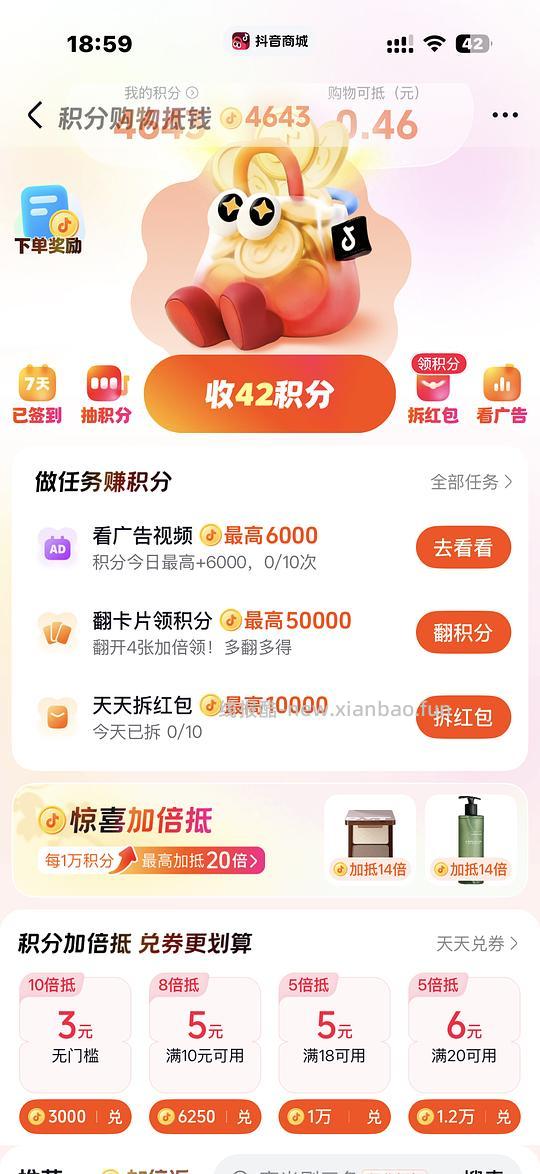 积分加倍抵➕刷券➕返利反薅身体乳和化妆刷 - 线报酷