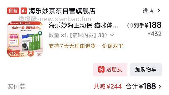 166元一共12片海乐妙（成猫），13.8一片 - 线报酷