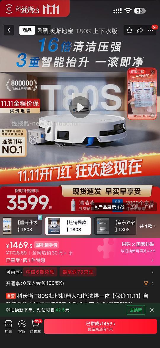 （可能在之前点过参团才有这个价格，）科沃斯扫地🤖t80s到手1300 - 线报酷