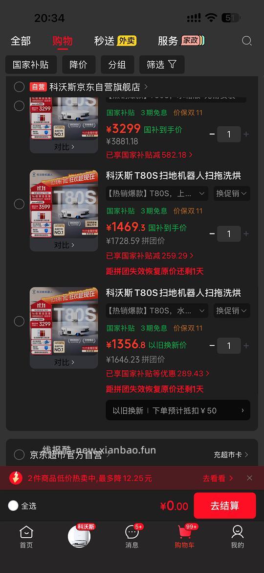 （可能在之前点过参团才有这个价格，）科沃斯扫地🤖t80s到手1300 - 线报酷