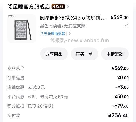 阅星曈x4pro 200不到 - 线报酷