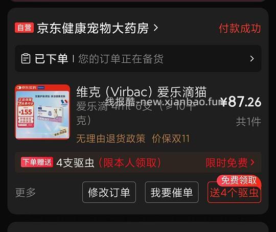 爱乐滴4ml*6 💰80 - 线报酷