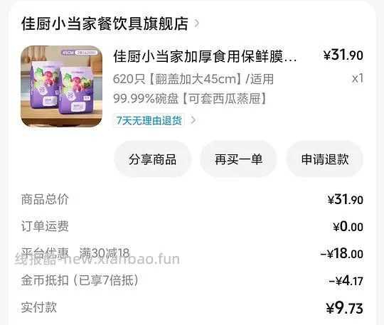 3.8r买620个加大保鲜膜套,加倍抵可反薅 - 线报酷 3.8r买620个加大保鲜膜套,加倍抵可反薅 - 线报酷