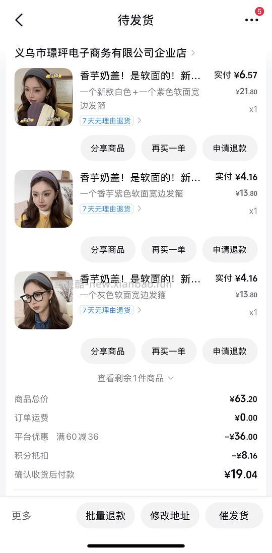 刷券反薅5个宽边发箍 - 线报酷