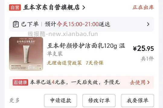 至本洗面奶26r/支 - 线报酷