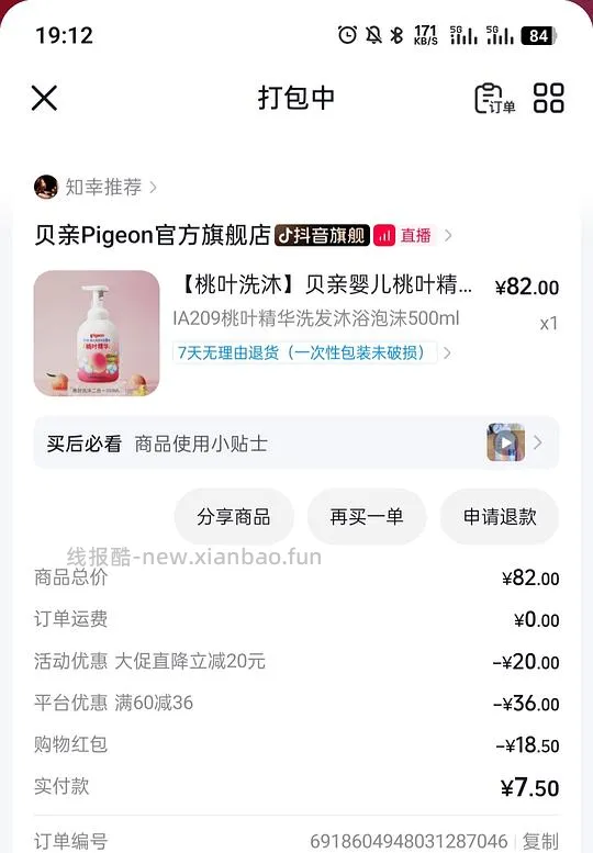 7.5得贝亲桃叶洗护泡沫 - 线报酷