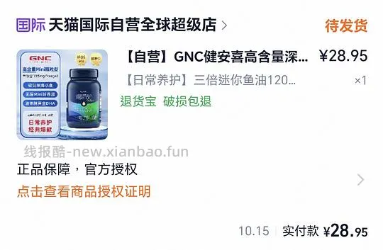 gnc鱼油120粒28.95，真假自辨 - 线报酷
