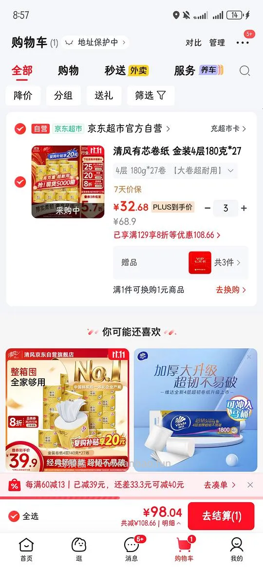 清风卷纸180g1.13一卷 - 线报酷