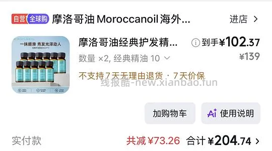 摩洛哥护发精油小样102r入手11*10ml - 线报酷