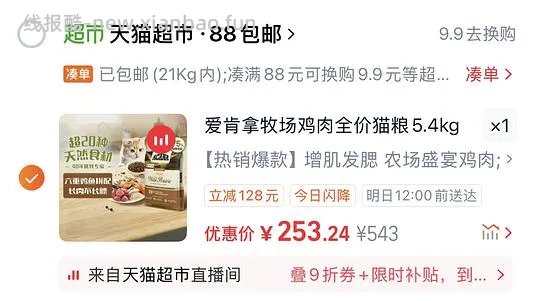 【车走】爱肯拿农场盛宴5.4kg253 - 线报酷