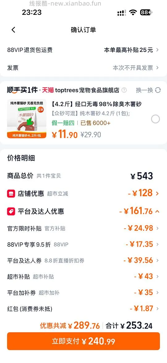 【车走】爱肯拿农场盛宴5.4kg253 - 线报酷