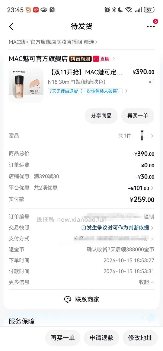 需刷券-MAC粉底液60ml177（30ml正装+3*10ml小样+化妆刷） - 线报酷
