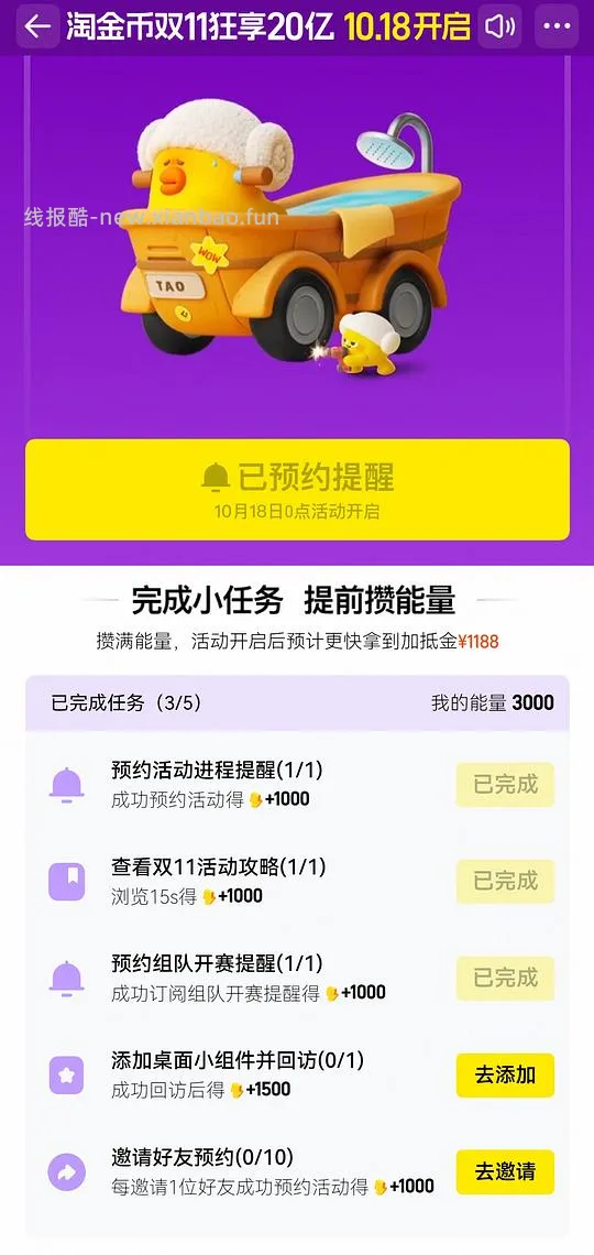淘金币双十一活动可以提前预约了 - 线报酷