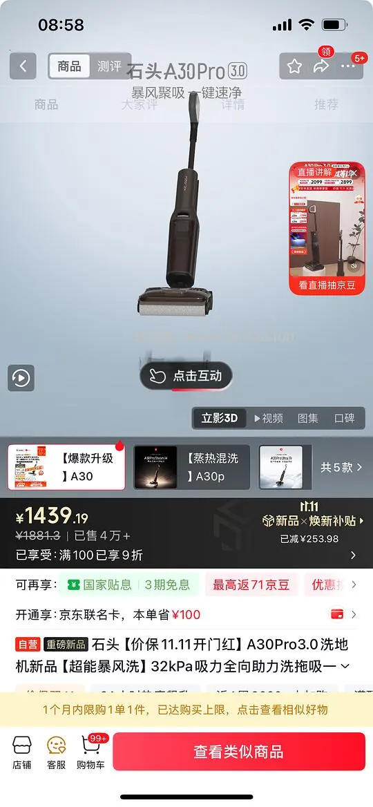 石头A30pro 3.0到手1404元 - 线报酷