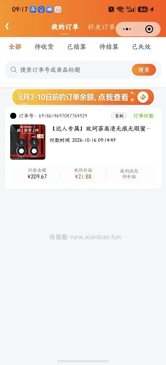 玫珂菲散粉94一个  抖音贝思俞直播间 - 线报酷