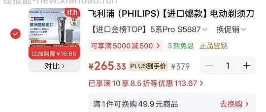 🚗走  飞利浦s5887剃须刀265左右 - 线报酷