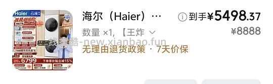 海尔云溪4.0pro白色款4948 - 线报酷