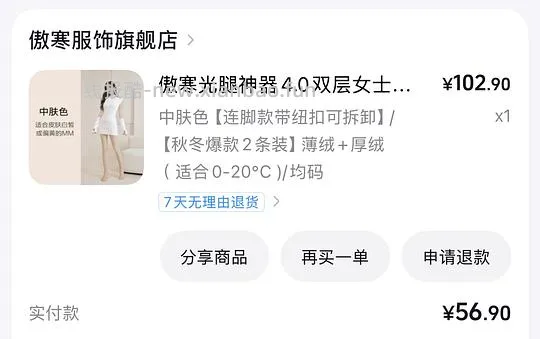傲寒光腿神器 可拆卸纽扣款薄绒➕厚绒 21/条 - 线报酷