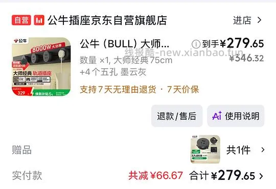 公牛轨道插座GB3 75cm5插215.32元 - 线报酷