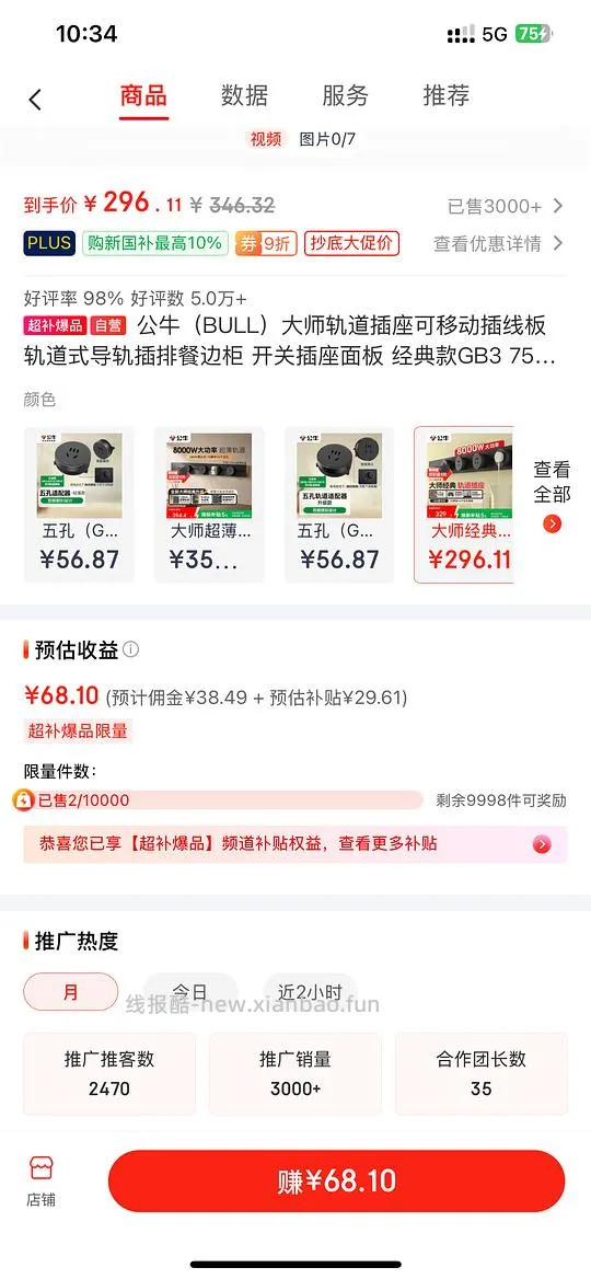 公牛轨道插座GB3 75cm5插215.32元 - 线报酷