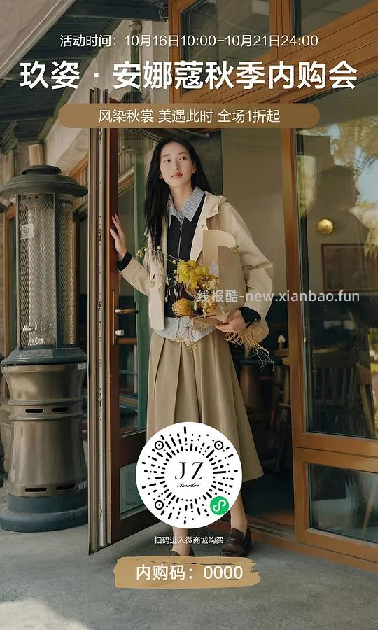 玖姿安娜寇女装超好价，鹅绒服2百多 - 线报酷