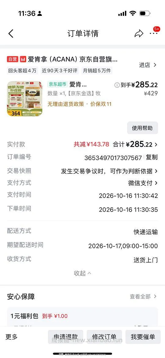 简单车 京东爱肯拿到手268左右 - 线报酷