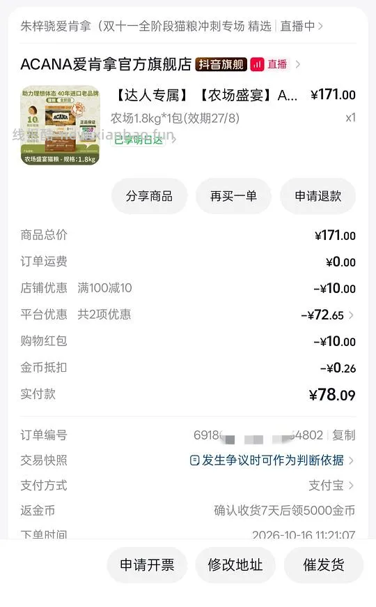 爱肯拿1.8kg农场盛宴不到80 - 线报酷